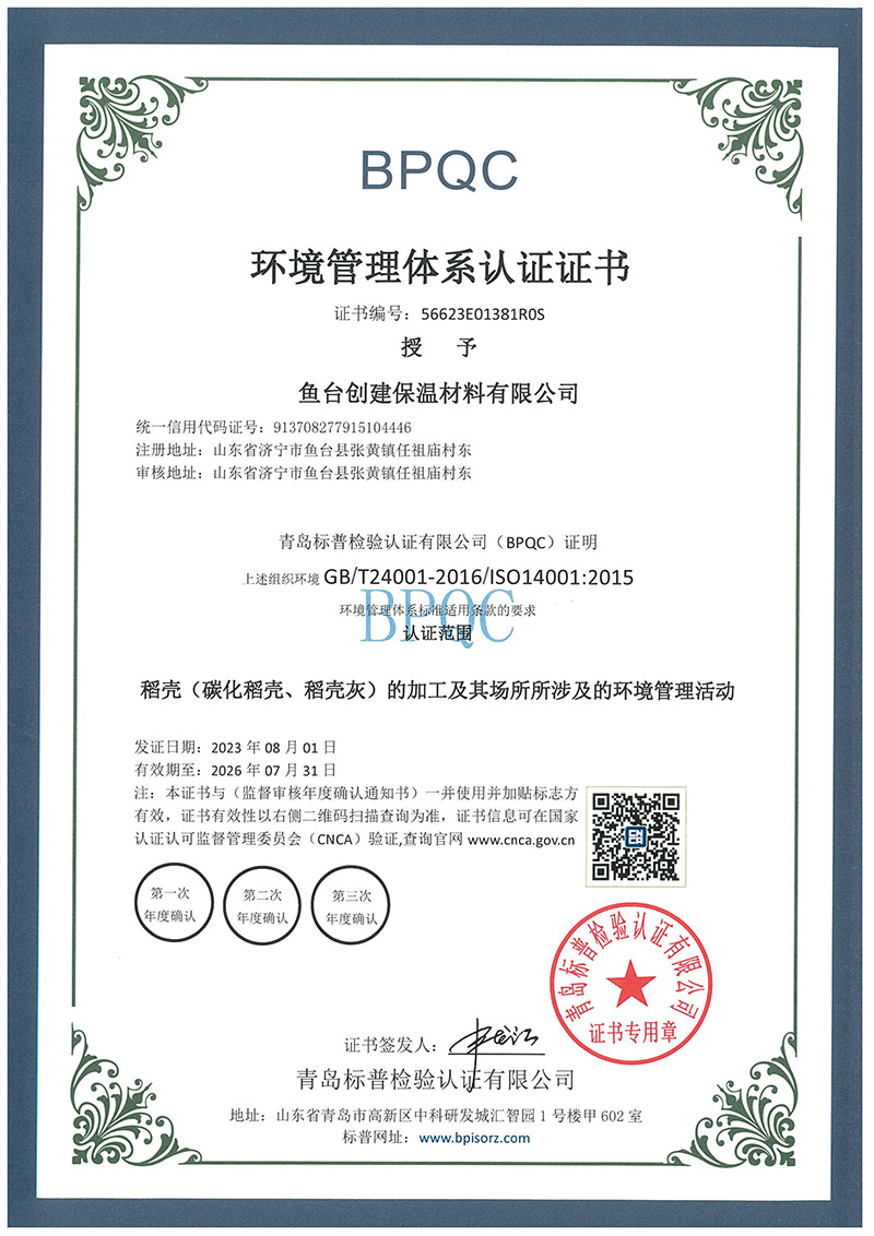 環境管理體系認證證書