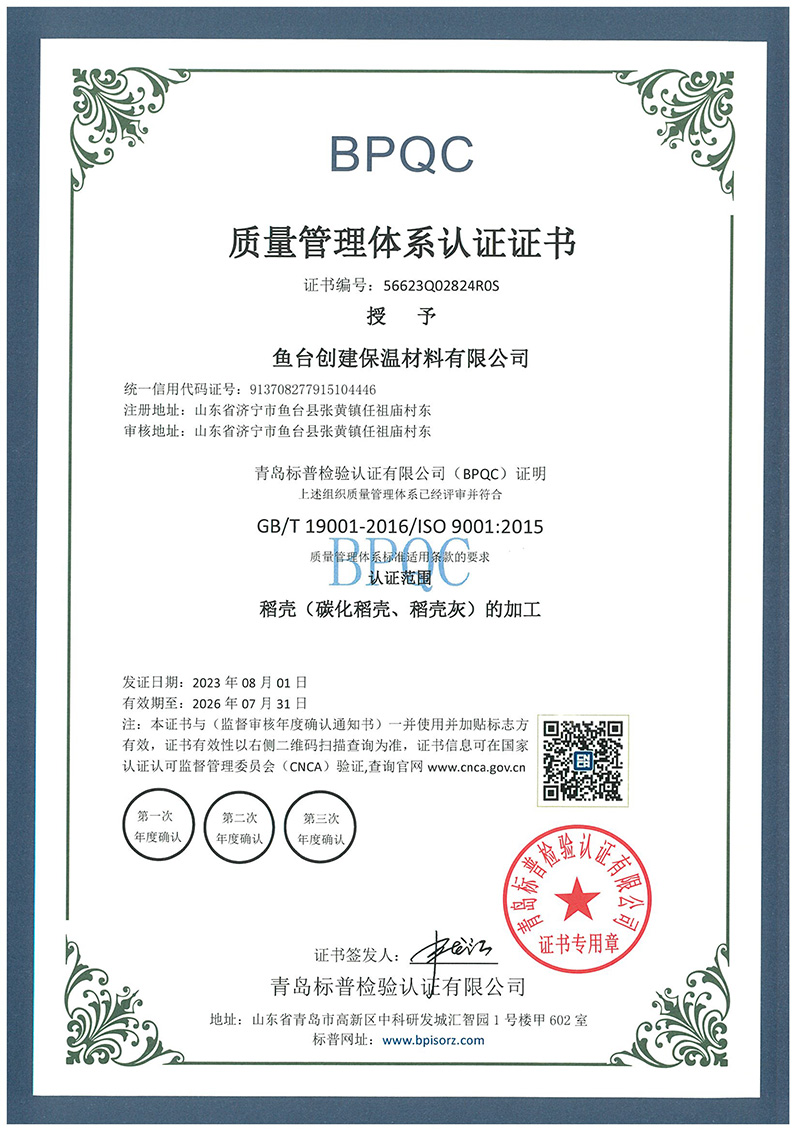 質量管理體系認證證書